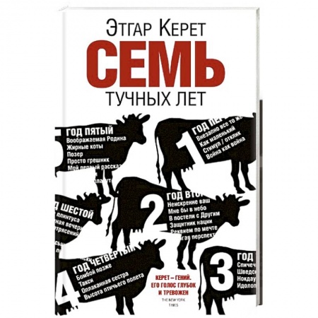 Книги, книга Семь тучных лет заказать