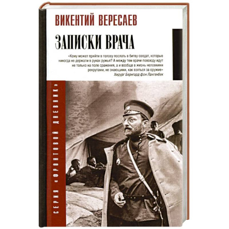 Эссе, письма, очерки, книга Записки врача заказать