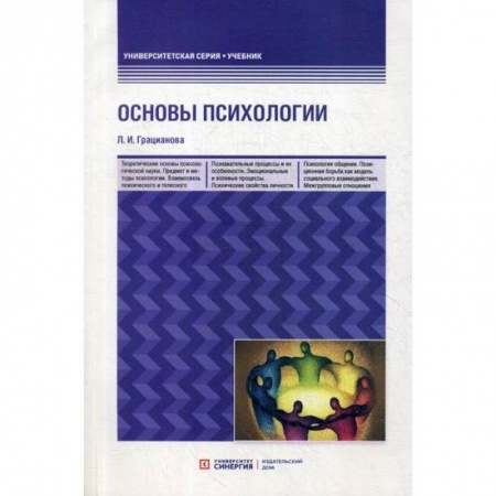 Психология. Общие работы, книга Основы психологии заказать