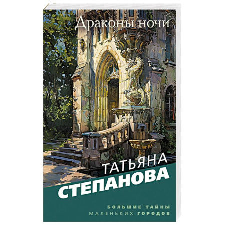 Триллеры, книга Драконы ночи заказать