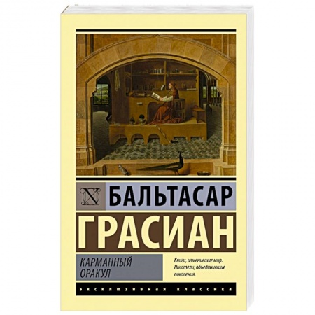 Афоризмы, юмор, сатира, книга Карманный оракул заказать
