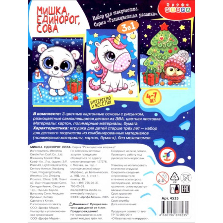 Аппликации и лепка, книга Разноцветная мозаика 3 в 1. Мишка. Единорог. Сова заказать