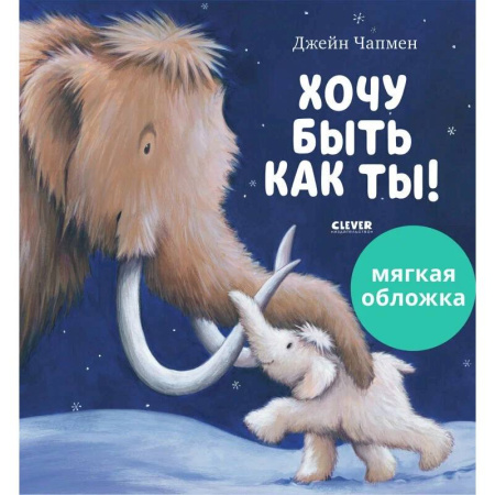 Сказки зарубежных писателей, книга Хочу быть как ты! заказать