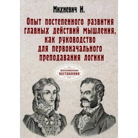 Психология, книга Опыт постепенного развития главных действий мышления заказать