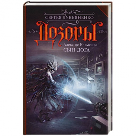 Книги, книга Сын Дога заказать