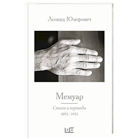 Русская поэзия, книга Мемуар заказать
