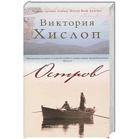 Зарубежный любовный роман, книга Остров заказать