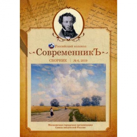 Русская поэзия, книга СовременникЪ заказать