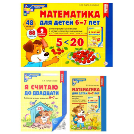 Обучение счету. Математика, книга Математические ступеньки 6-7 лет №1 (комплект из 3-х книг) заказать