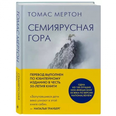 Религия, книга Семиярусная гора заказать
