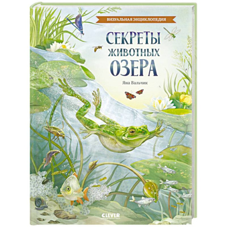 Животный и растительный мир, книга Секреты животных озера. Визуальная энциклопедия заказать