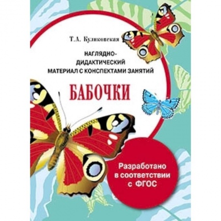 Книги, книга Папка. Бабочки заказать