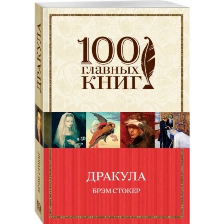 Книги, книга Дракула заказать