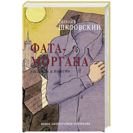 Книги, книга Фата-моргана заказать