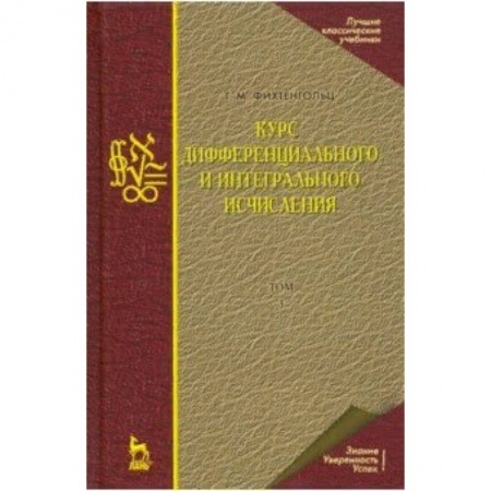 Математика, книга Курс дифференциального и интегрального исчисления. В 3-х томах. Том 3. Учебник заказать