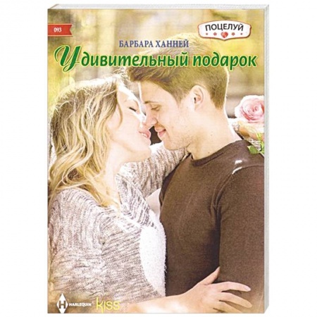 Книги, книга Удивительный подарок заказать