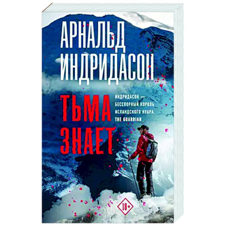 Зарубежный детектив, книга Тьма знает заказать