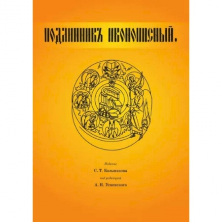 Живопись, книга Подлинник иконописный заказать