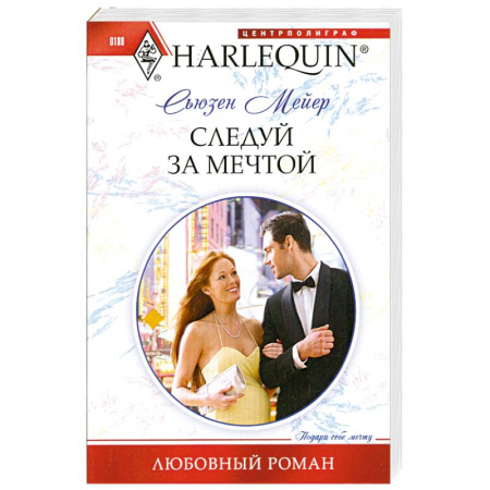 Книги, книга Следуй за мечтой заказать