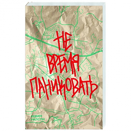 Зарубежная современная проза, книга Не время паниковать заказать
