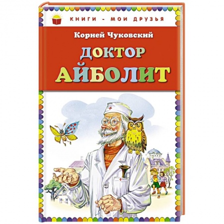 Книги, книга Доктор Айболит заказать