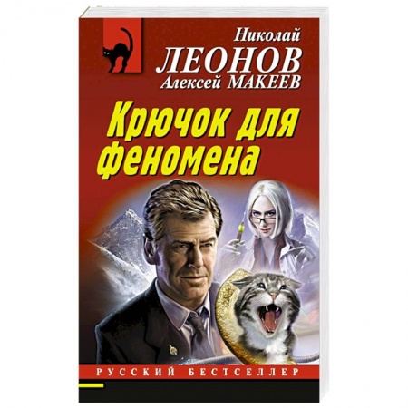 Книги, книга Крючок для феномена заказать