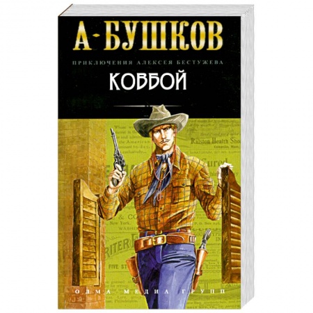 Книги, книга Ковбой заказать