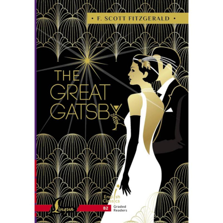 Чтение на английском языке, книга The Great Gatsby. B2 заказать