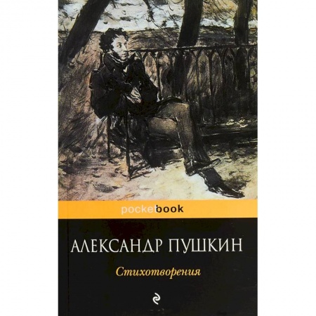 Русская поэзия, книга Стихотворения заказать