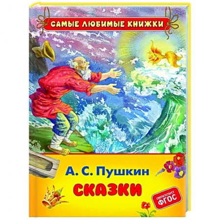 Сборники сказок, книга Сказки заказать