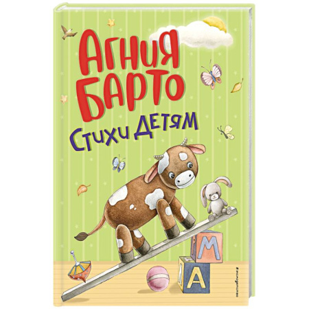 Русская поэзия для детей, книга Стихи детям заказать