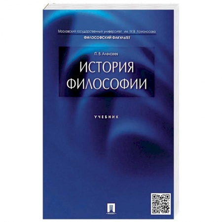Гуманитарные науки. Религия. Искусство, книга История философии (мяг) заказать