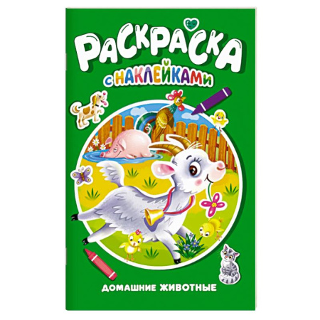 Животные. Птицы. Растения, книга Домашние животные заказать