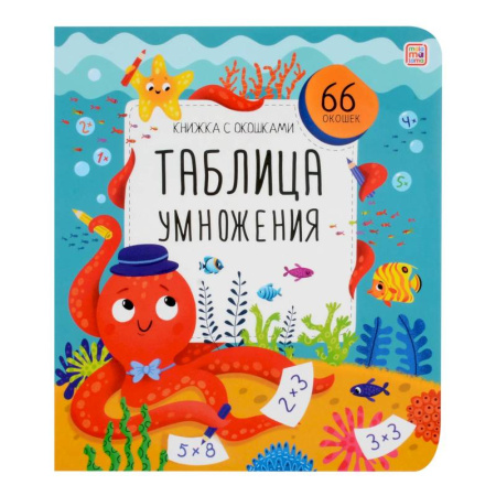 Обучение счету. Математика, книга Таблица умножения заказать