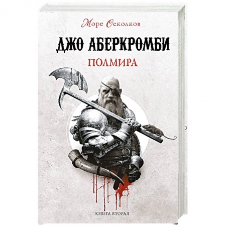 Зарубежное фэнтези, книга Полмира заказать