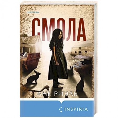 Зарубежный детектив, книга Смола заказать