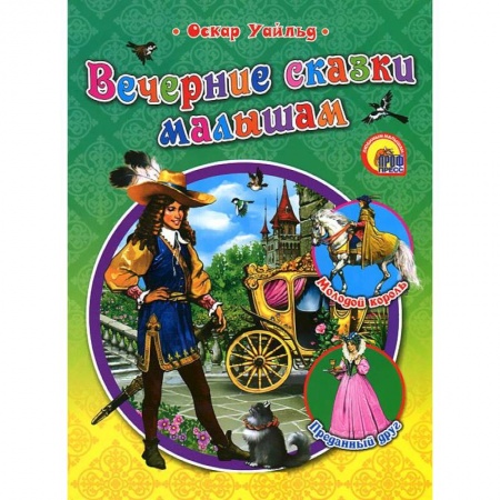 Книги, книга Вечерние сказки малышам заказать