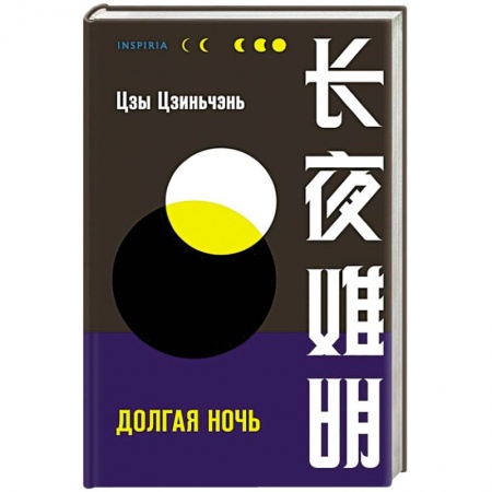 Триллеры, книга Долгая ночь заказать