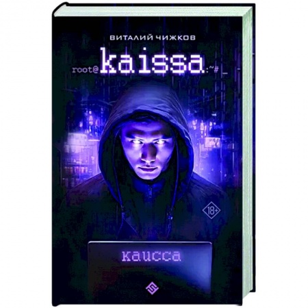 Боевая фантастика, книга Каисса заказать