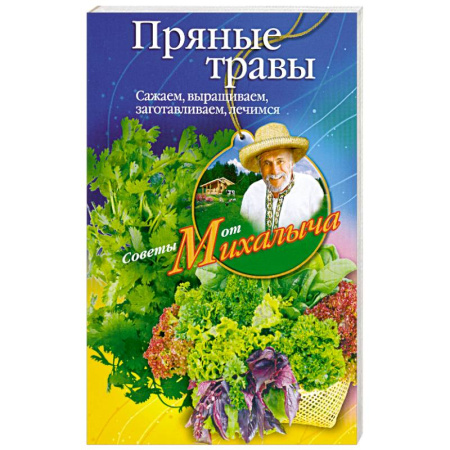 Книги, книга Пряные травы заказать