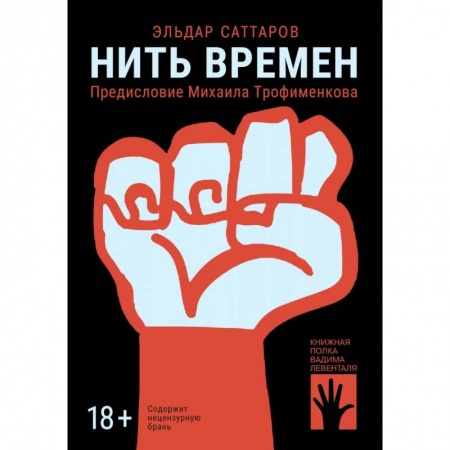 Русская современная проза, книга Нить времен заказать