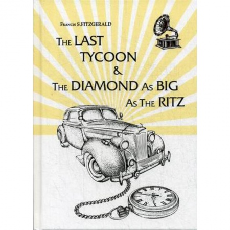 Чтение на английском языке, книга The Last Tycoon & The Diamond As Big As The Ritz заказать