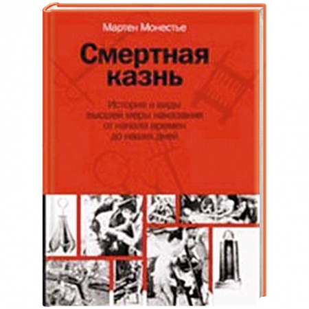 Книги, книга Смертная казнь заказать