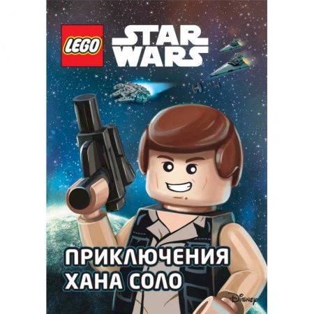 Сказки, книга STAR WARS. Приключения Хана Соло заказать
