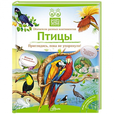 Книги, книга Птицы заказать