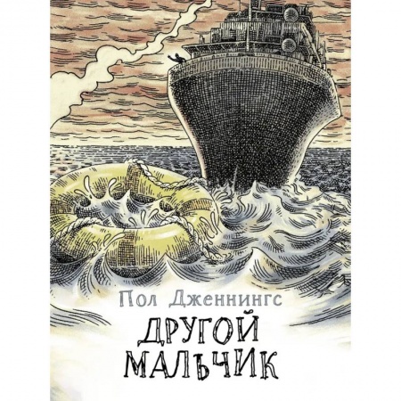 Повести и рассказы о детях, книга Другой мальчик заказать