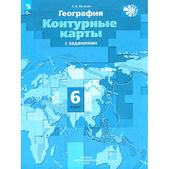 География. 6 класс. Контурные карты. ФГОС