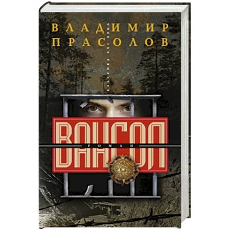 Новая и новейшая история, книга Вангол заказать