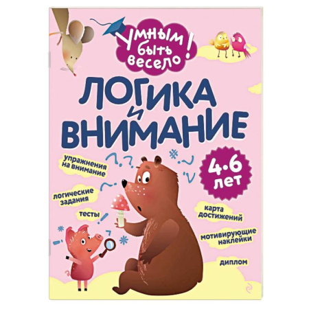 Развитие логики и мышления, книга Логика и внимание заказать
