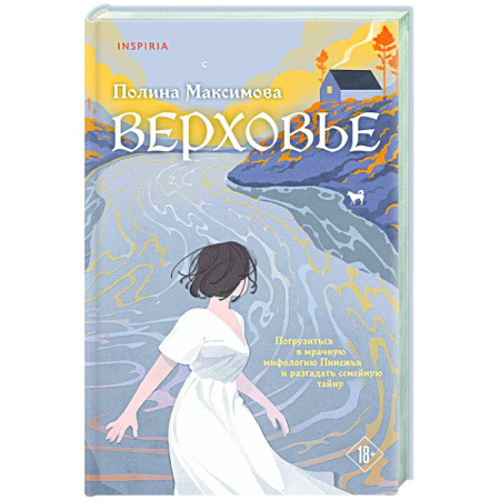 Русская современная проза, книга Верховье заказать
